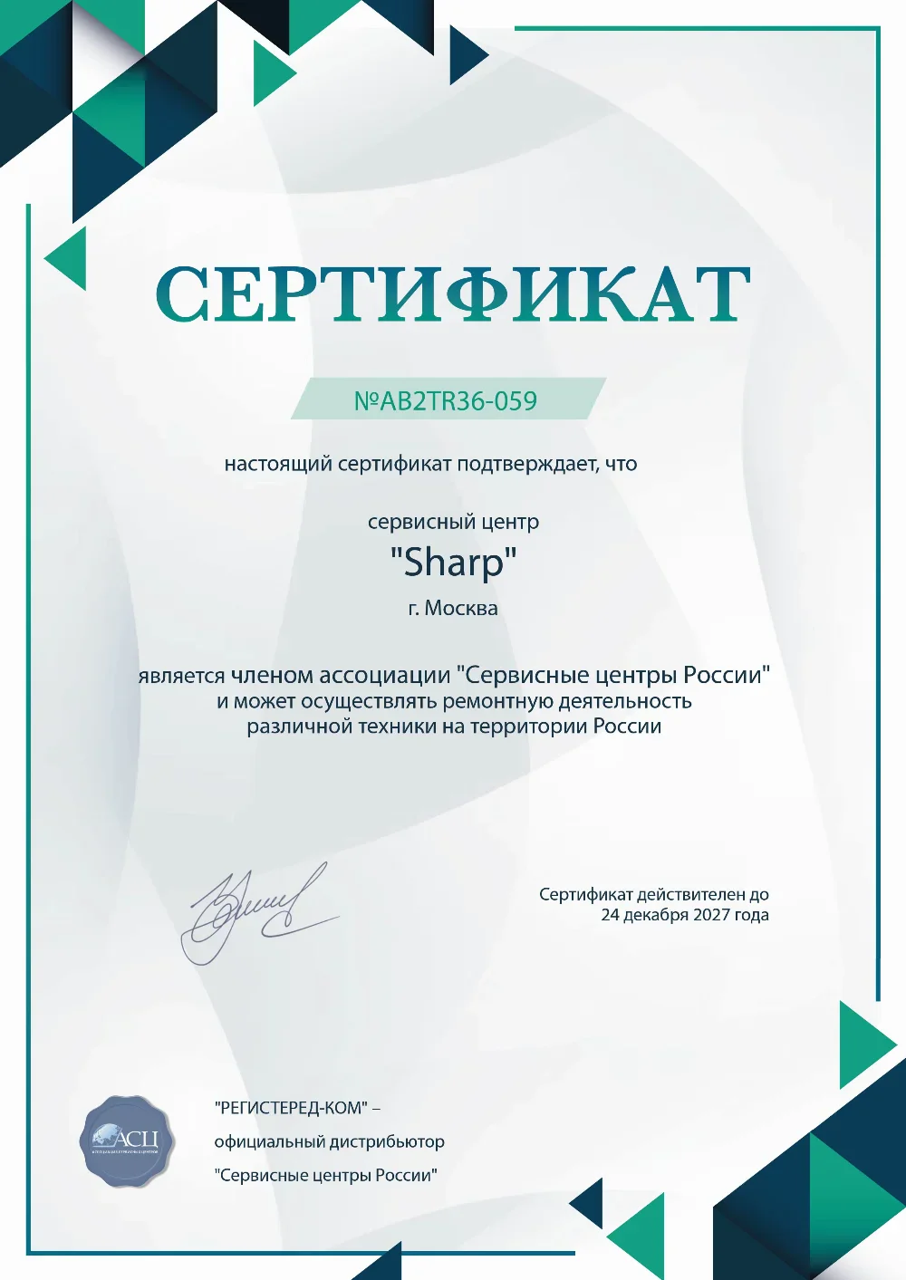 rnd.sharp-fixim.ru Сертификат квалификации сервисного центра по ремонту техники Sharp